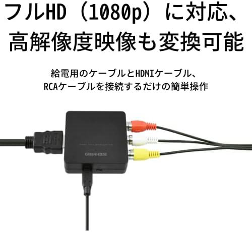 グリーン ハウス Staklenik GH-HCVA-RCA Converter, HDMI priključak za RCA priključak, Full HD kompatibilan, USB pogon